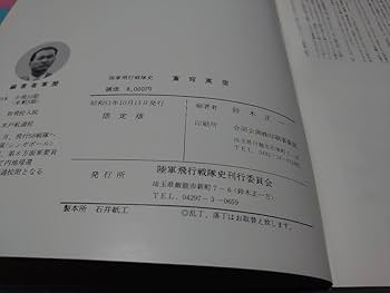 Amazon.co.jp: 蒼穹萬里 陸軍飛行戦隊史 限定版 : おもちゃ